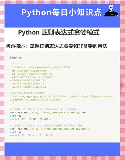 Python正则表达式(part3)：如何区分贪婪与非贪婪模式？