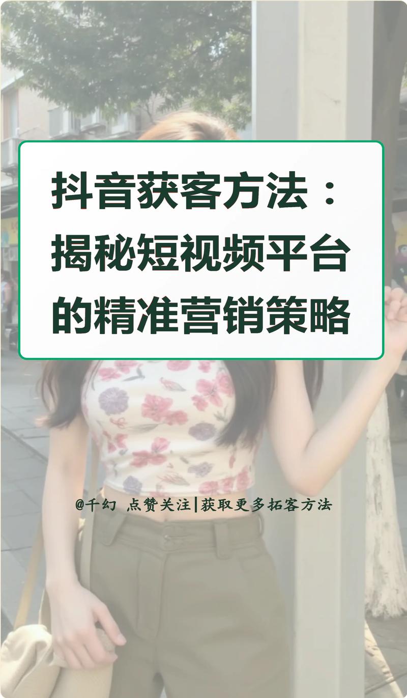 抖音短视频SEO搜索推广，如何精准营销实现高效获客？