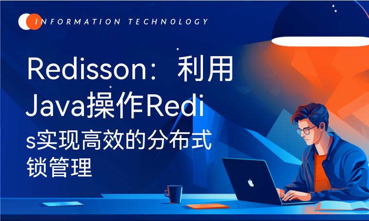 Java分布式锁选型：Redisson、Zookeeper、etcd、Consul性能如何比较？