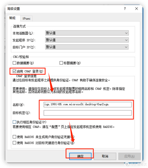 如何设置iSCSI服务器CHAP双向认证？