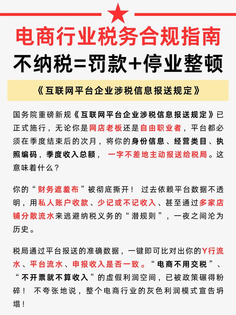 跨境电商新规下独立站如何确保税务合规？