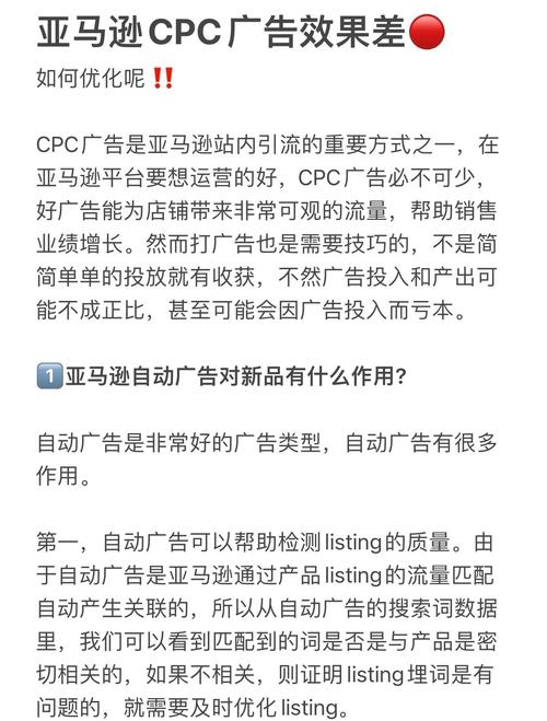 如何通过优化广告策略提升亚马逊CPC排名？