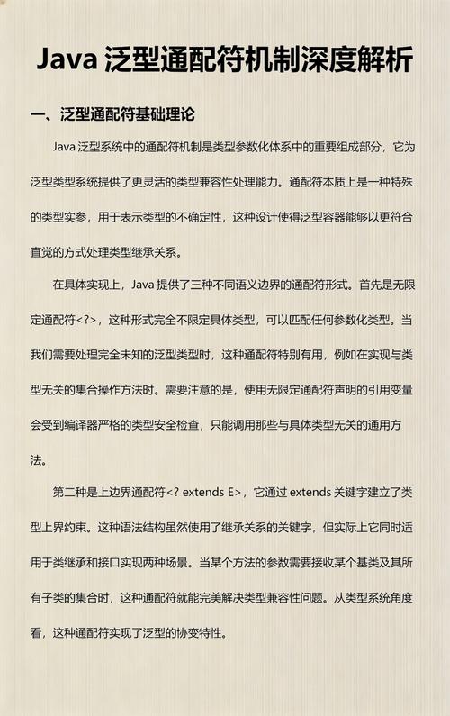如何通过一篇文章掌握Java泛型和通配符的精髓？