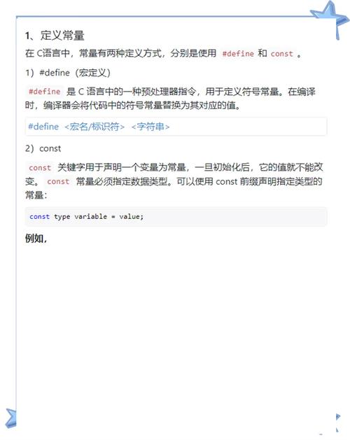 如何正确定义和使用编程中的常量？