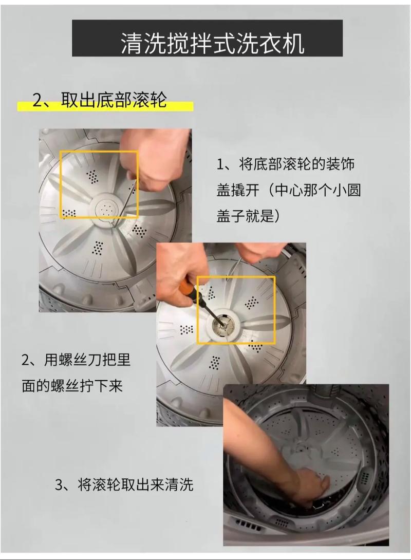 波轮洗衣机拆洗步骤及所需工具有哪些详细教程？