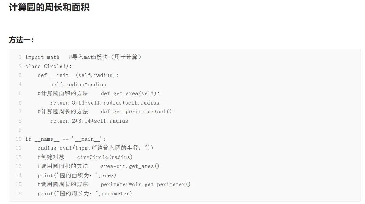 如何用C语言编写程序输入圆半径并计算其面积？