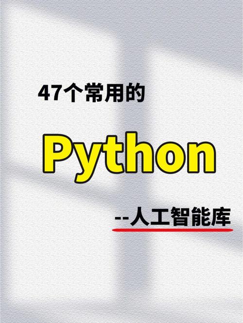 Python在人工智能安全领域有哪些应用探索值得深入研究？