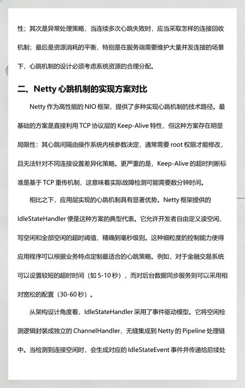 Java Netty实现心跳机制步骤详解是怎样的？