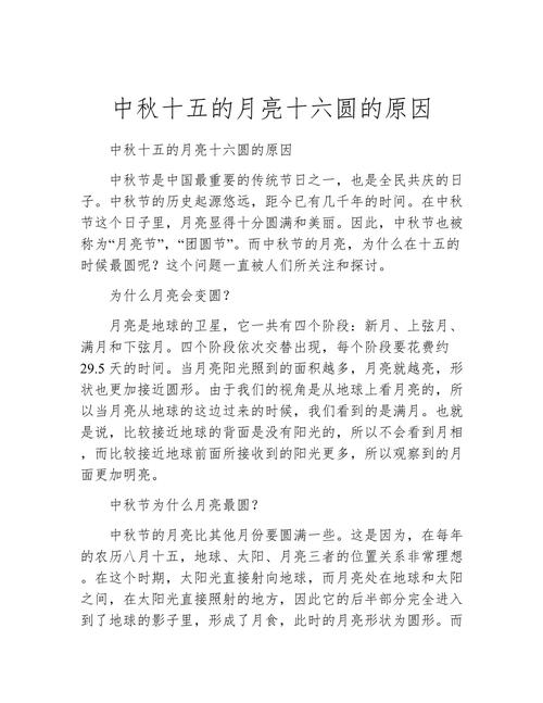 为什么颠三倒四、七上八下，十五的月亮却十六圆呢？