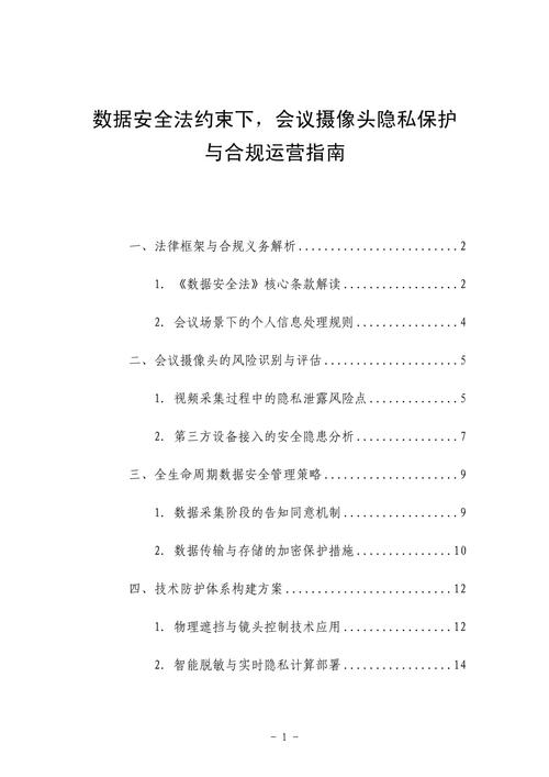 如何实现日付广告联盟合规化运营及数据安全与隐私保护实战指南？