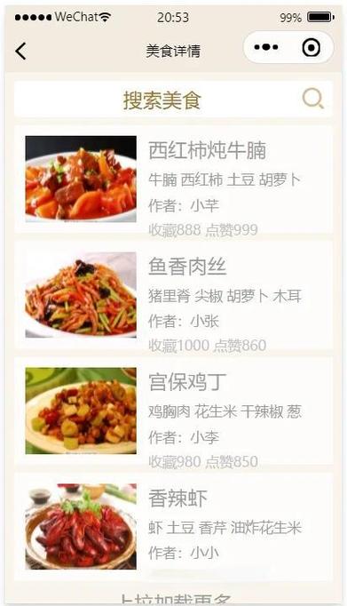 微信小程序里如何搜索景点周边的美食和酒店？