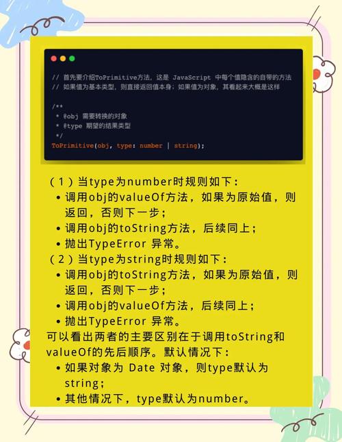 JavaScript中简单数据类型隐式转换是如何实现的？