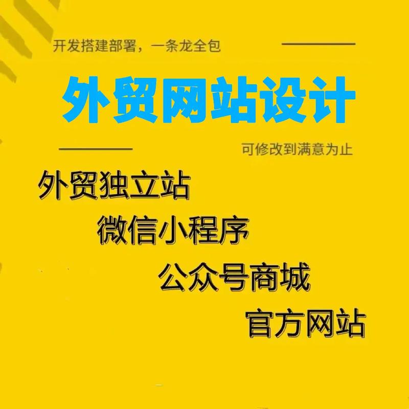 如何打造专业定制卓越之道的外贸网站建设平台？