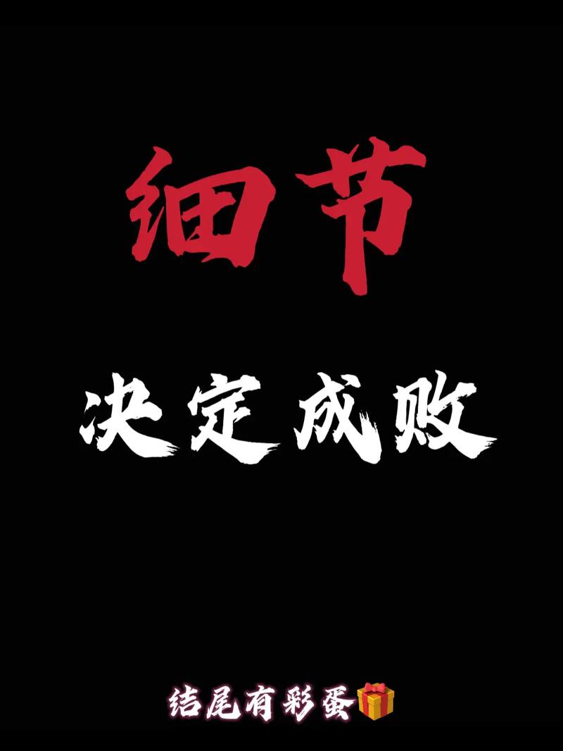 细节真的能决定一个网站的成败吗？
