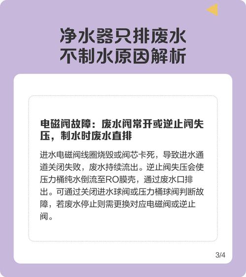 净水器不制水是什么原因导致的，该如何解决呢？