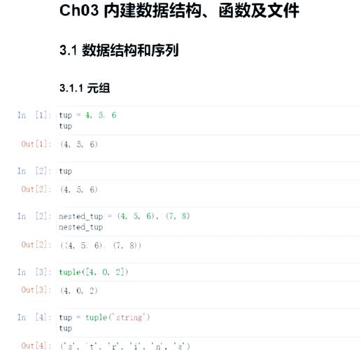 Python教程Day08中元组如何操作？