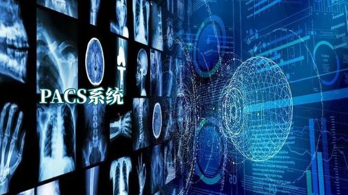 PACS系统与DICOM标准之间究竟有何紧密联系？
