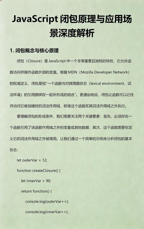 JavaScript中如何实现函数嵌套及闭包应用？