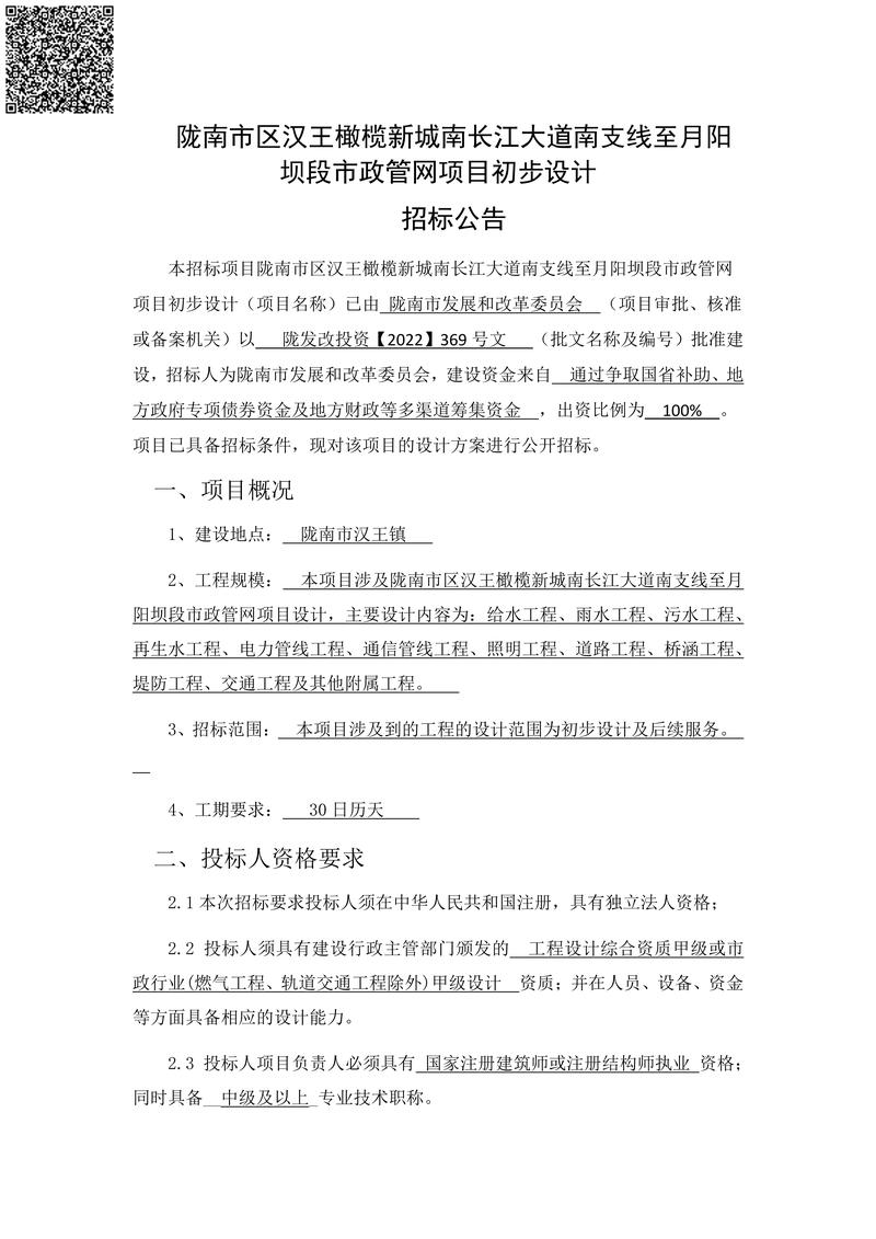 如何撰写新余独立站设计招标公告？