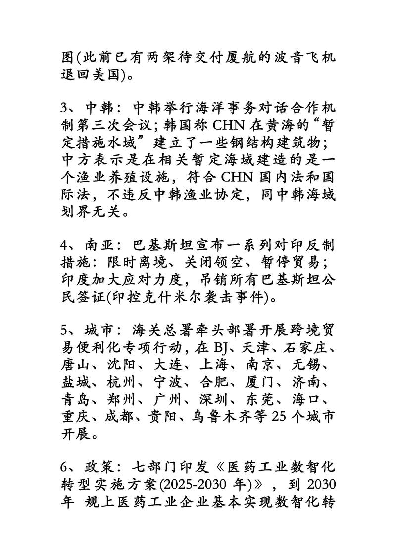 上周4月25日热点事件盘点回顾？