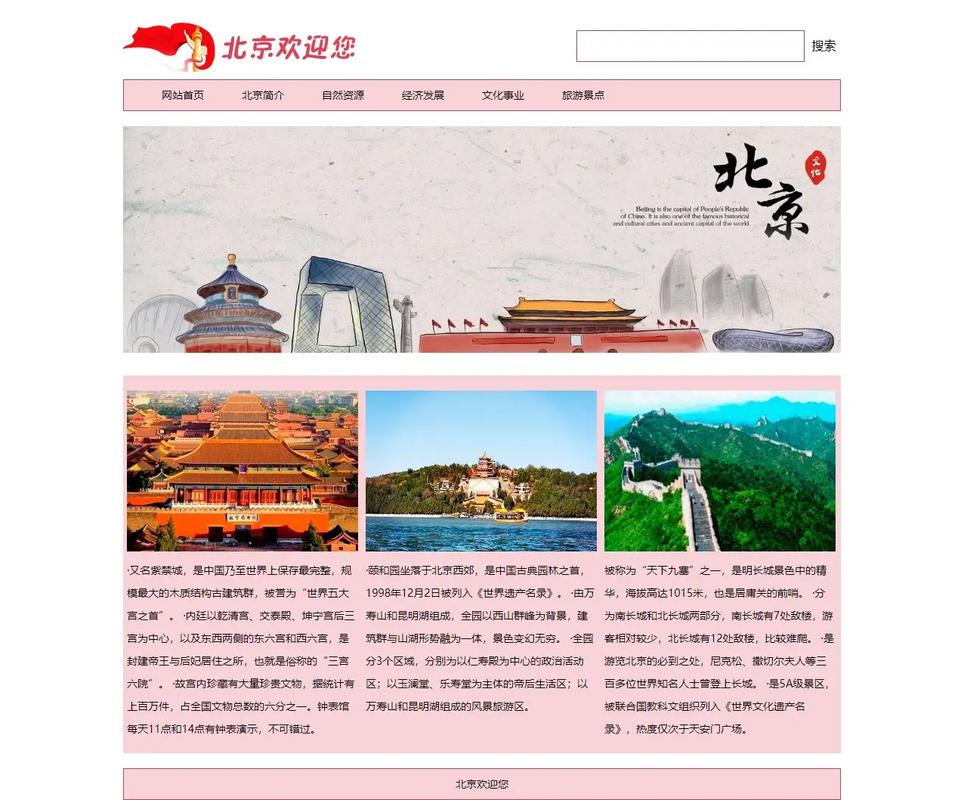 如何通过北京网站设计，打造品牌新形象？
