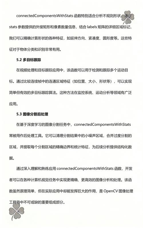 如何使用OpenCV进行高效的连通域分析操作？