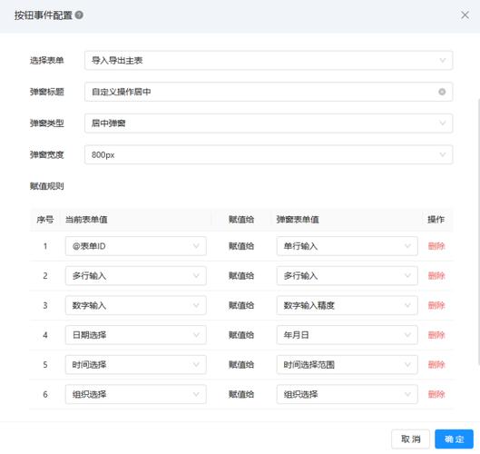 如何设置 Web 应用表单配置？