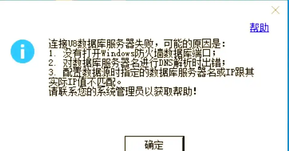 为什么安装了用友U8后电脑却无法识别并连接到数据库服务器呢？