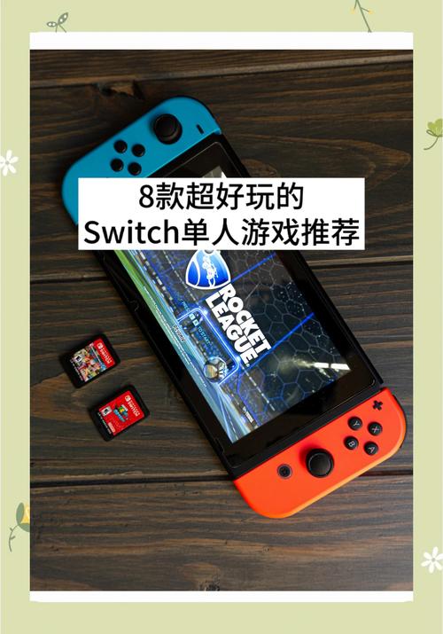 任天堂Switch最受欢迎的10款游戏里你最喜欢哪一款呢？