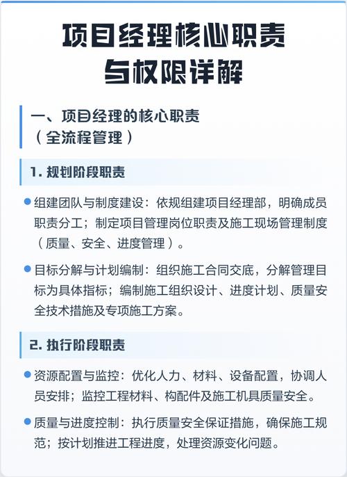 项目经理的职责权限具体区别有哪些？
