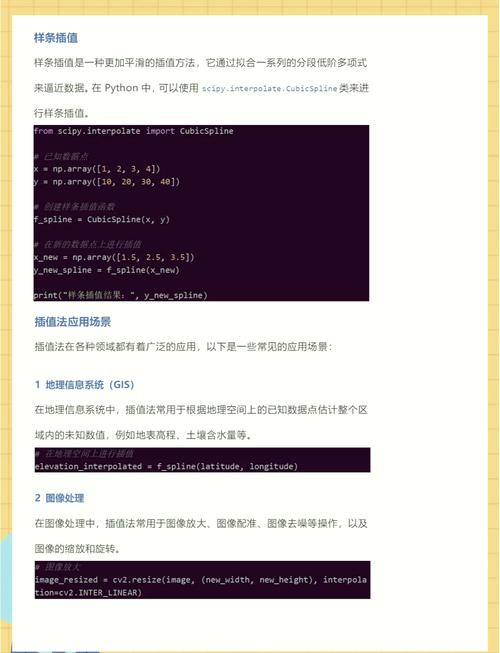 Python如何实现线性插值算法解析？