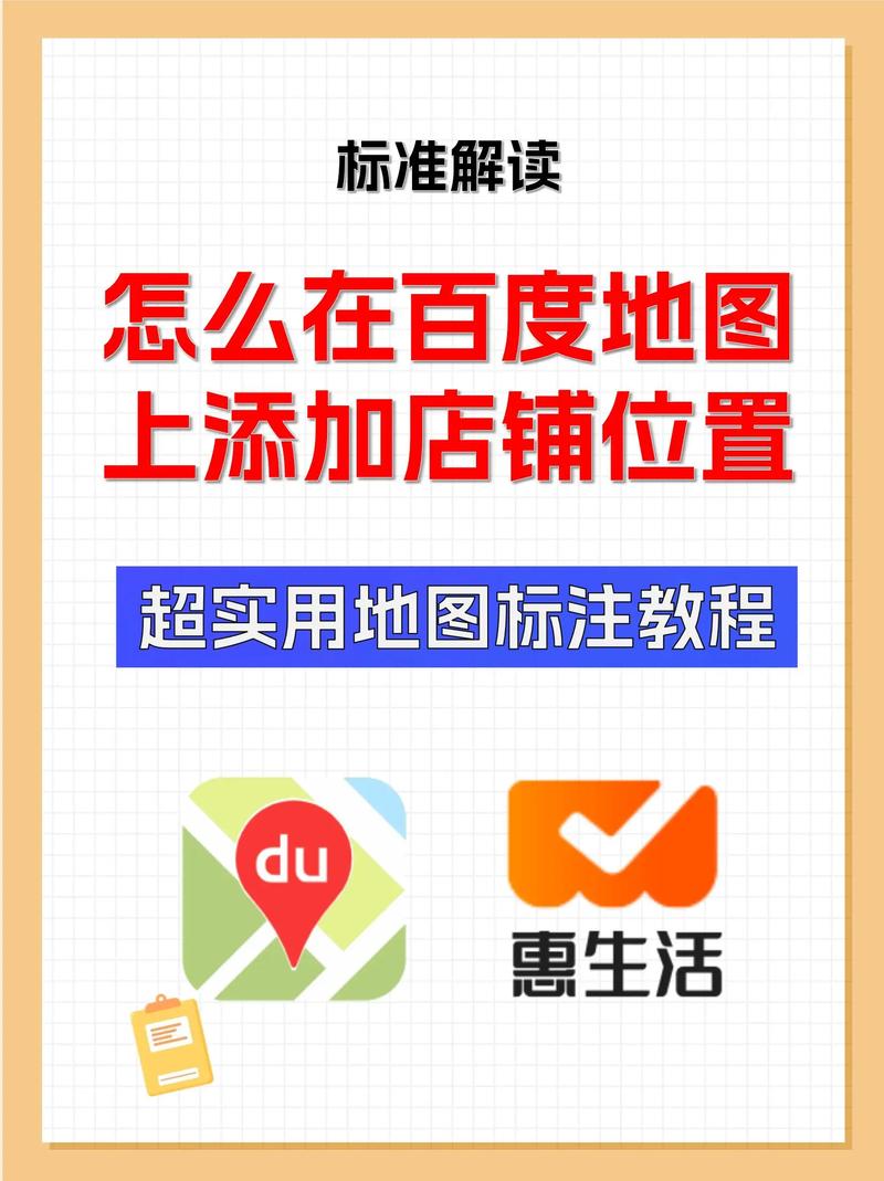 如何通过百度SEO优化免费申请店铺定位在百度地图，实现精准营销和流量提升？
