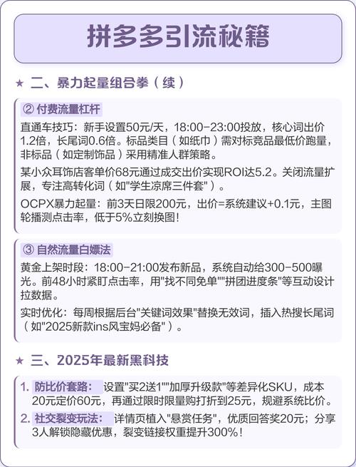 拼多多免费引流有哪些不为人知的技巧？