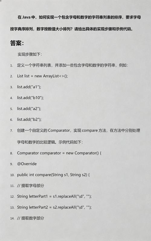 如何实现Java中按文件数字大小进行排序的方法？