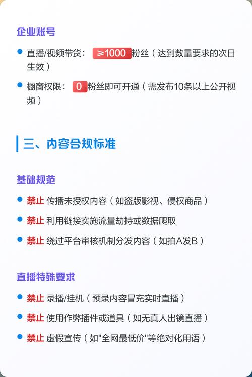 抖音企业号开通橱窗需要满足哪些实名认证、合规经营和平台要求？