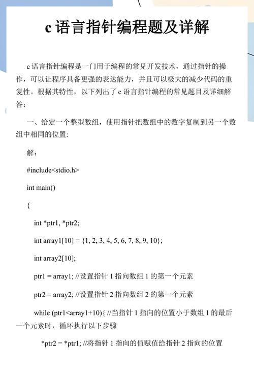 C语言指针笔试题中，如何巧妙解析复杂指针操作，实现代码高效与安全？