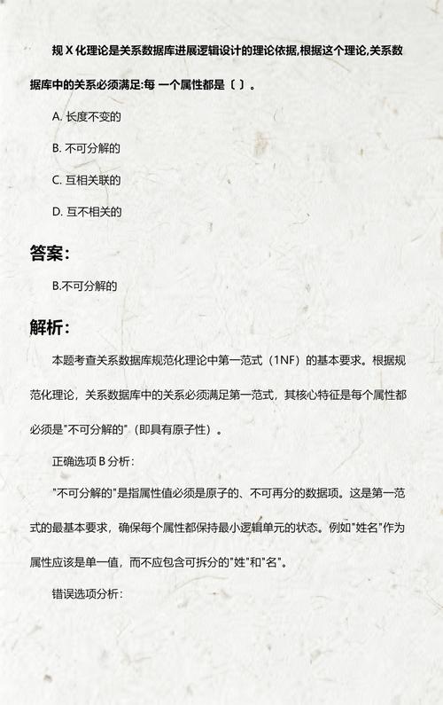 关系数据库中的关系必须满足哪些严格条件？