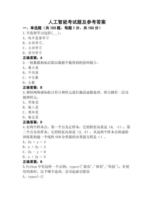 人工智能专业新开设课程有哪些考试重点、真题和大作业？