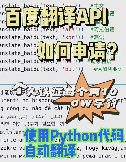 如何轻松接入百度翻译API，快速搭建高效的多语言翻译服务？