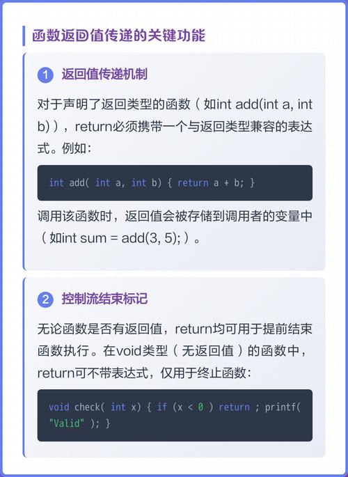 C语言中return的用法，能否解释其具体应用场景和返回值处理机制？