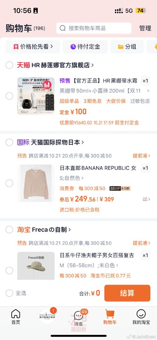 淘宝购物车参数错误是什么原因导致的？揭秘背后的真相！