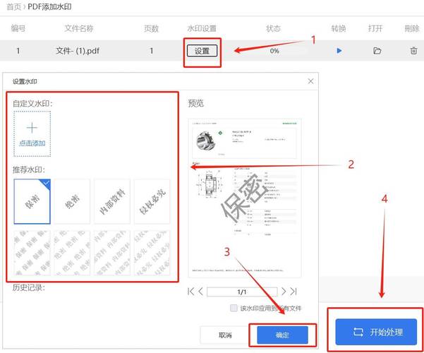 如何将文本水印添加到PDF文档中？