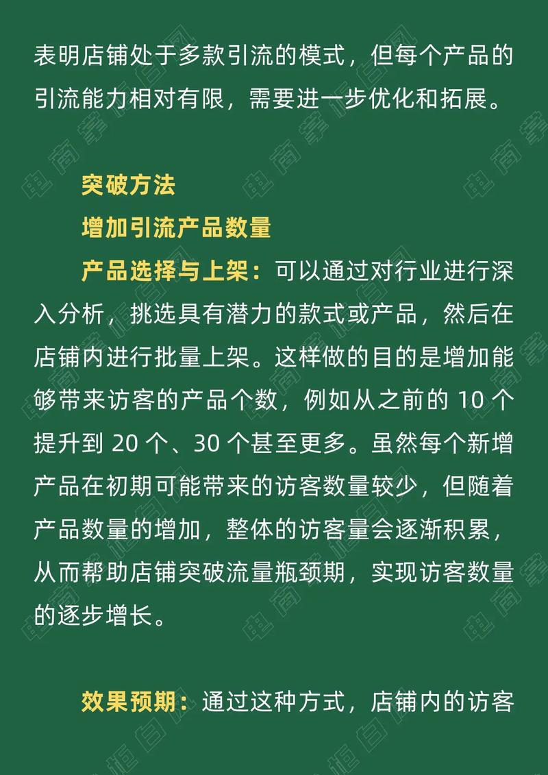 如何通过三招巧妙突破网站流量瓶颈，轻松提升访问量？