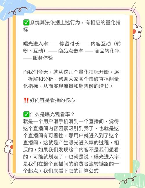 淘宝直播权重如何精准揭秘？
