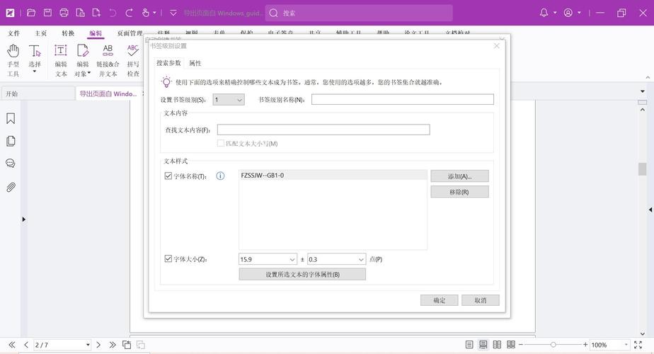 如何使用Python实现生成PDF目录书签的实例方法？