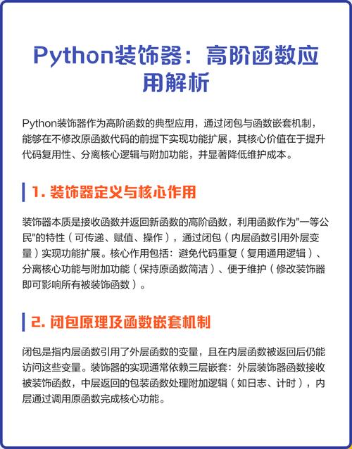 装饰器函数如何应用于Python代码优化？