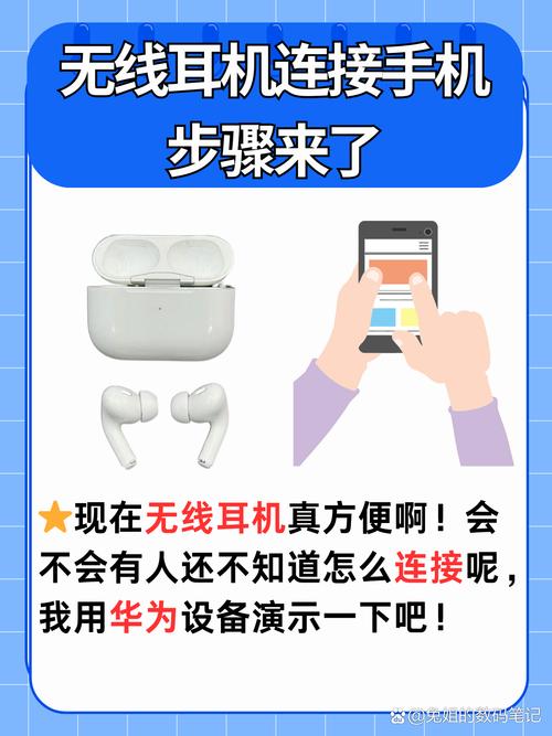 如何将蓝牙耳机快速连接到最新款智能手机？