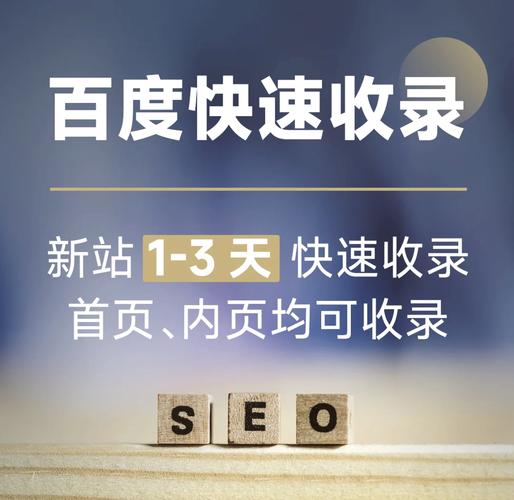 新站百度收录内页通常需要多久，有没有什么技巧可以加快收录速度？