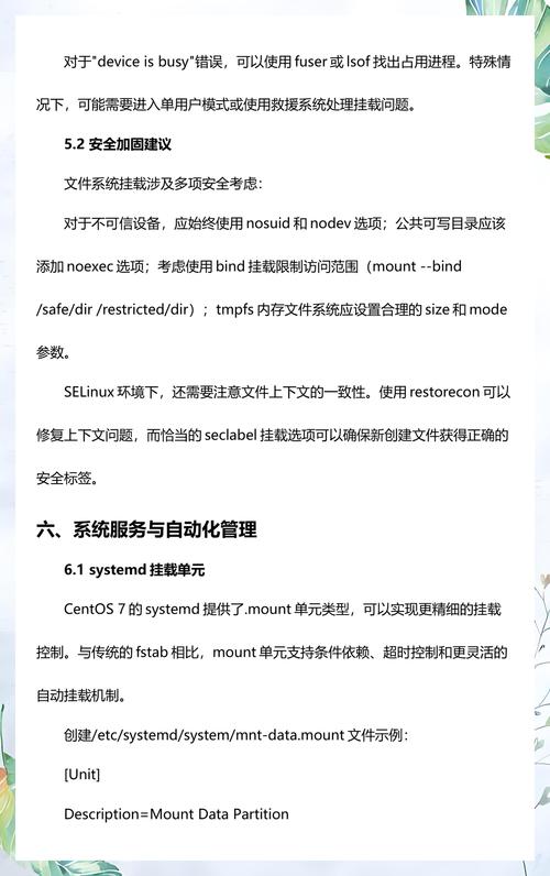 如何快速解决CentOS挂载提示找不到设备问题，轻松实现数据访问？