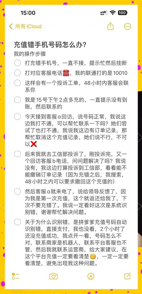充错话费怎么办？有没有三步轻松讨回的方法？